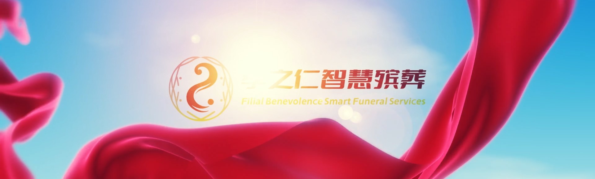 延边朝鲜族图们孝之仁智慧殡葬陵墓园服务系统平台